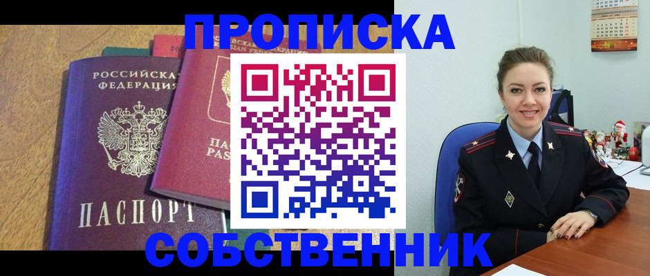 купить прописку в Охе