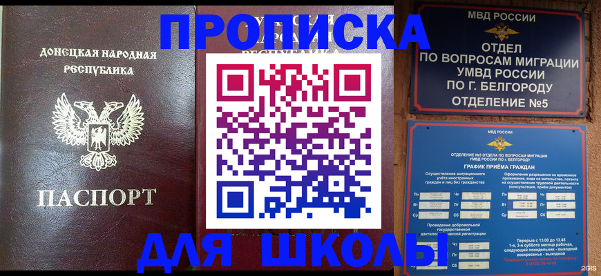 прописка для работы в Охе